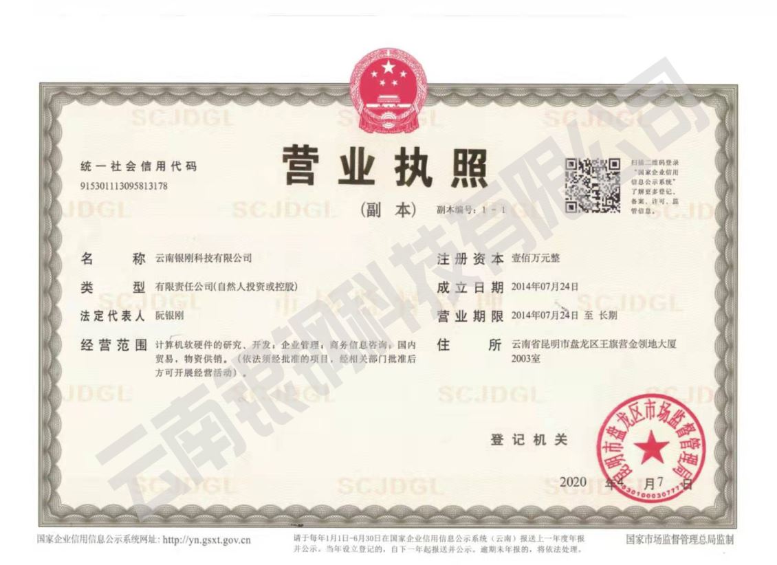 营业执照